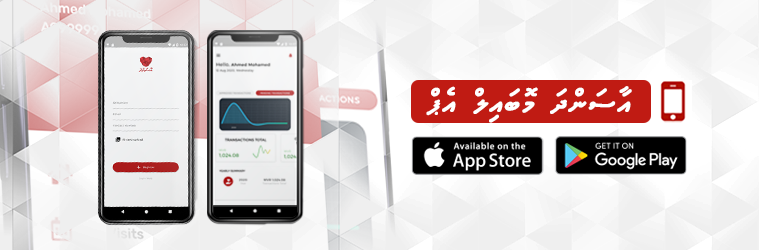 https://web-admin.aasandha.mv/api/files/20260325-055102-20260118-031852-mobile-application.png