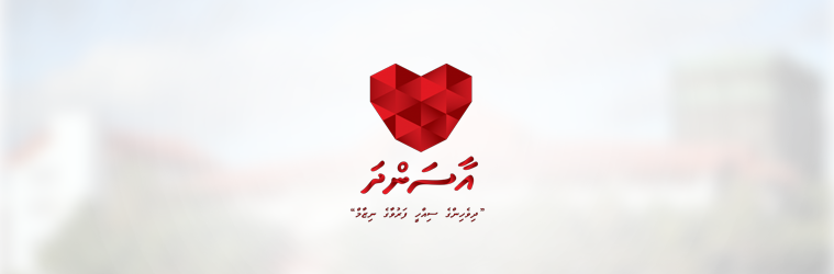 https://web-admin.aasandha.mv/api/files/20260326-085615-universal-health-insurance-scheme.png